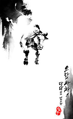 PSD 일러스트 캘리그라피 붓터치 근하신년 뿔 글자캘리그라피 사람없음 달리기 새해인사 소띠 자신감 소 동양화 번짐 2021년 신축년 국내일러스트 감정 포유류 모션 새해 미술 십이지신 인사 연도 파일형식 효과