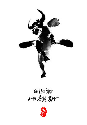 PSD 일러스트 캘리그라피 붓터치 근하신년 글자캘리그라피 사람없음 희망 새해인사 소띠 동양화 번짐 소우 신축년 국내일러스트 감정 새해 미술 한자 십이지신 인사 소 파일형식 2021년 효과