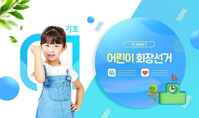 PSD 편집이미지 여자 교육 어린이 허리손 한명 사람 소녀 상반신 앞모습 파란색 파이팅 한국인 투표 선거 에듀 에듀케이션 소녀한명만 스쿨팩 이미지편집 1 뷰포인트 컬러 포즈 모션 동양인 민주주의 여자한명만 소녀만 파일형식