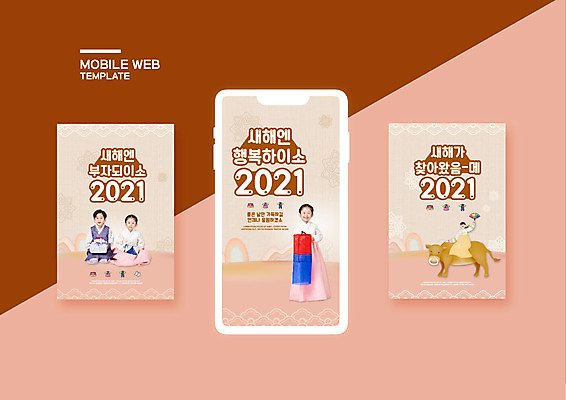 전신 PSD 템플릿 배너템플릿 여자 남자 ZIP 어린이 웹템플릿 디자인시안 모바일 새해 들기 사람 소녀 이벤트 소년 여러명 스마트폰 세트 설날 한국인 소 한복 청사초롱 모바일템플릿 모바일웹 베이지색 소셜네트워크 소셜미디어 웹배너 모바일앱 SNS배너 2021년 모바일페이지 신축년 이미지템플릿 한국전통 배너 명절 컬러 다수 포유류 모션 동양인 핸드폰 스마트기기 전통의상 연도 페이지 초롱 파일형식