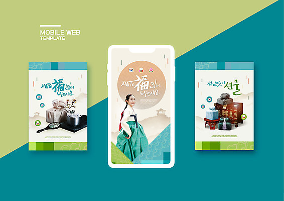 PSD 템플릿 배너템플릿 여자 ZIP 웹템플릿 디자인시안 모바일 새해 전통소품 선물 한명 서기 사람 이벤트 상반신 20대 성인 옆모습 초록색 스마트폰 세트 설날 한국인 한복 모바일템플릿 모바일웹 소셜네트워크 소셜미디어 웹배너 성인여자한명만 모바일앱 SNS배너 2021년 모바일페이지 이미지템플릿 1 한국전통 전통 배너 명절 뷰포인트 컬러 모션 동양인 청년 핸드폰 스마트기기 전통의상 연도 오브젝트 페이지 여자한명만 성인여자만 파일형식