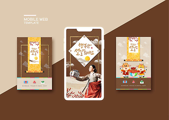 PSD 템플릿 배너템플릿 여자 명절 ZIP 웹템플릿 디자인시안 모바일 새해 한명 들기 사람 이벤트 상반신 20대 성인 옆모습 선물상자 스마트폰 세트 설날 갈색 한국인 한복 모바일템플릿 모바일웹 소캐릭터 소셜네트워크 소셜미디어 웹배너 성인여자한명만 모바일앱 SNS배너 2021년 모바일페이지 신축년 이미지템플릿 1 한국전통 전통 배너 기념일 뷰포인트 컬러 동물캐릭터 모션 선물 동양인 청년 핸드폰 스마트기기 상자 소 전통의상 연도 페이지 여자한명만 성인여자만 파일형식