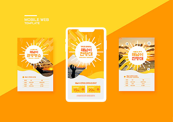 PSD 템플릿 배너템플릿 ZIP 웹템플릿 디자인시안 모바일 이벤트 사람없음 스마트폰 세트 노란색 일출 축제 일몰 경상북도 쿠폰 모바일템플릿 모바일웹 동해 소셜네트워크 소셜미디어 호미곶 웹배너 모바일앱 SNS배너 2021년 모바일페이지 이미지템플릿 배너 바다 컬러 한국 핸드폰 스마트기기 노을 경상도 연도 페이지 포항 파일형식