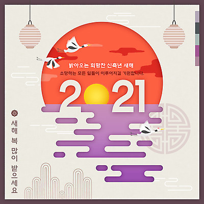 PSD 일러스트 새해 세마리 타이포그라피 한글 사람없음 태양 전통문양 일출 회색 학 새해인사 연등 새해복많이받으세요 2021년 신축년 국내일러스트 자연요소 문자 전통 문양 컬러 조류 3 노을 등불 인사 연도 불교용품 파일형식