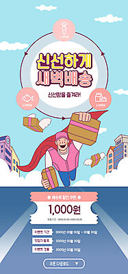 전신 PSD 템플릿 배너 남자 ZIP 웹템플릿 하늘색 디자인시안 모바일 이벤트페이지 한명 사람 이벤트 홈페이지 홈페이지시안 택배기사 배송 택배 쿠폰 모바일템플릿 모바일웹 온라인쇼핑 모바일쇼핑 소셜네트워크 신속배달 남자한명만 모바일앱 모바일페이지 새벽배송 이미지템플릿 1 파란색 쇼핑 운송업 배달원 페이지 온라인 남자만 파일형식