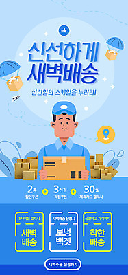 PSD 템플릿 배너 남자 ZIP 웹템플릿 디자인시안 모바일 이벤트페이지 한명 이벤트 상반신 성인 파란색 홈페이지 홈페이지시안 택배기사 배송 택배 쿠폰 모바일템플릿 모바일웹 온라인쇼핑 모바일쇼핑 소셜네트워크 신속배달 성인남자한명만 모바일앱 모바일페이지 새벽배송 이미지템플릿 1 컬러 사람 쇼핑 운송업 배달원 페이지 온라인 남자한명만 성인남자만 파일형식