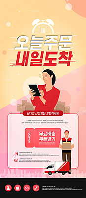 전신 PSD 템플릿 배너 여자 남자 ZIP 분홍색 웹템플릿 디자인시안 모바일 이벤트페이지 이벤트 상반신 성인 두명 홈페이지 홈페이지시안 택배기사 배송 택배 쿠폰 모바일템플릿 모바일웹 온라인쇼핑 모바일쇼핑 소셜네트워크 신속배달 성인만 모바일앱 모바일페이지 새벽배송 무료배송 이미지템플릿 컬러 사람 쇼핑 운송업 배달원 페이지 온라인 무료 파일형식