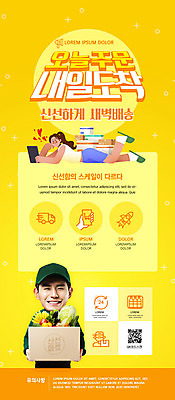 전신 PSD 템플릿 배너 여자 남자 ZIP 엎드리기 웹템플릿 디자인시안 모바일 이벤트페이지 사람 이벤트 상반신 20대 성인 두명 앞모습 태블릿 홈페이지 노란색 홈페이지시안 한국인 신선 택배기사 배송 택배 모바일템플릿 모바일웹 온라인쇼핑 모바일쇼핑 QR코드 소셜네트워크 신속배달 성인만 모바일앱 모바일페이지 새벽배송 이미지템플릿 뷰포인트 컬러 모션 동양인 청년 전자제품 스마트기기 쇼핑 운송업 배달원 페이지 온라인 파일형식