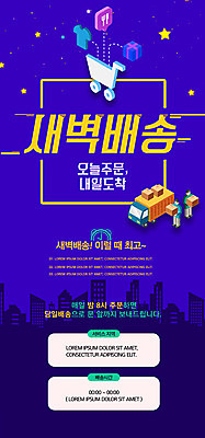 PSD 템플릿 배너 남자 ZIP 웹템플릿 디자인시안 모바일 이벤트페이지 사람 이벤트 성인 두명 홈페이지 보라색 홈페이지시안 택배기사 배송 택배 모바일템플릿 모바일웹 온라인쇼핑 모바일쇼핑 소셜네트워크 신속배달 성인남자만 모바일앱 모바일페이지 새벽배송 이미지템플릿 컬러 쇼핑 운송업 배달원 페이지 온라인 남자만 성인만 파일형식