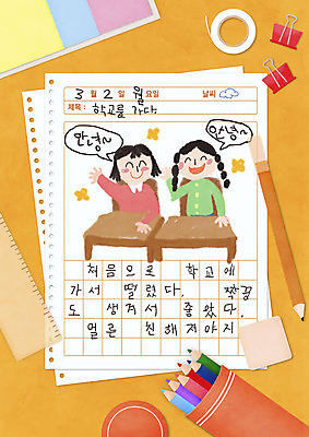 PSD 여자 어린이 일러스트 색연필 자 사람 소녀 두명 연필 주황색 희망 인사 짝꿍 일기 책상 신학기 포스트잇 테이프 개학 그림일기 서류집게 소녀만 국내일러스트 감정 컬러 가구 학교 문구용품 학용품 집게 친구 필기구 메모지 예절 여자만 어린이만 파일형식