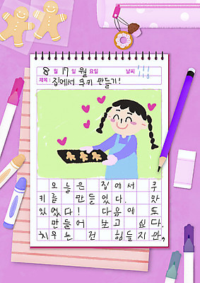 PSD 여자 행복 어린이 분홍색 일러스트 요리 사람 소녀 쿠키 기쁨 도넛 일기 사인펜 크레파스 홈베이킹 머핀 필통 그림일기 소녀한명만 국내일러스트 감정 빵 컬러 학용품 디저트 펜 제빵 여자한명만 소녀만 파일형식