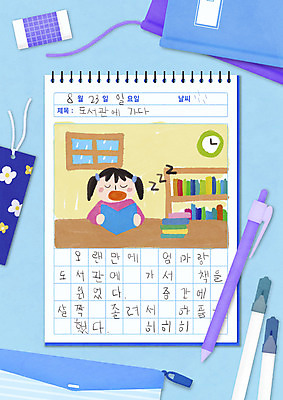 PSD 여자 어린이 시계 하늘색 일러스트 사람 소녀 책 독서 도서관 일기 졸음 사인펜 샤프 책상 필통 그림일기 북마크 소녀한명만 국내일러스트 교육 감정 가구 학용품 파란색 펜 여자한명만 소녀만 파일형식