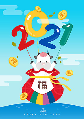 한마리 여행 일러스트 새해 복주머니 사람없음 파란색 만세 새해인사 복 즐거움 해피뉴이어 풍선 소캐릭터 2021년 신축년 국내일러스트 AI파일 1 감정 컬러 동물캐릭터 모션 전통소품 한자 인사 소 연도 파일형식 벡터