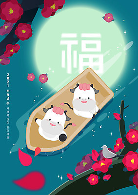 두마리 일러스트 꽃나무 미소 사람없음 손들기 새해인사 보름달 가리킴 복 나룻배 청록색 소캐릭터 새해복많이받으세요 2021년 신축년 국내일러스트 AI파일 나무 꽃 컬러 동물캐릭터 2 배_교통 모션 새해 표정 손짓 한자 달 인사 소 연도 파일형식 벡터