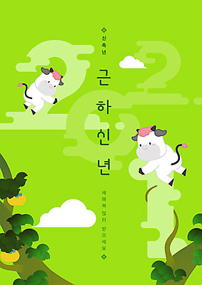 구름 두마리 일러스트 안기 새해 미소 사람없음 초록색 새해인사 감나무 소캐릭터 새해복많이받으세요 2021년 신축년 국내일러스트 AI파일 자연요소 나무 컬러 동물캐릭터 2 모션 표정 감 인사 소 연도 파일형식 벡터