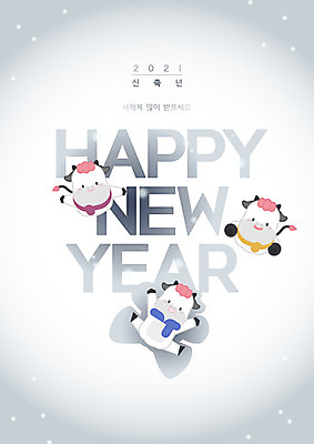 일러스트 새해 세마리 서기 미소 사람없음 눕기 만세 회색 올려보기 새해인사 언덕 즐거움 해피뉴이어 소캐릭터 새해복많이받으세요 2021년 신축년 국내일러스트 AI파일 감정 컬러 동물캐릭터 모션 표정 3 인사 소 연도 파일형식 벡터