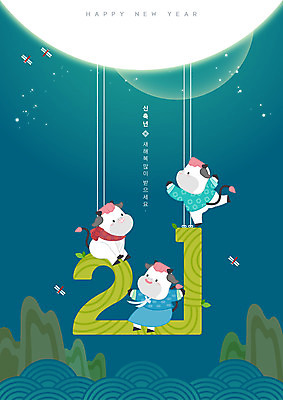 일러스트 새해 세마리 앉기 사람없음 만세 새해인사 보름달 즐거움 청록색 소캐릭터 그네타기 새해복많이받으세요 2021년 신축년 국내일러스트 AI파일 감정 컬러 동물캐릭터 모션 놀이 3 달 인사 소 연도 그네 파일형식 벡터