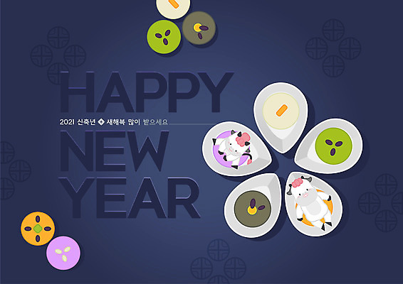 두마리 일러스트 새해 앉기 사람없음 올려보기 새해인사 편안함 남색 해피뉴이어 소캐릭터 새해복많이받으세요 내려보기 2021년 신축년 국내일러스트 AI파일 컬러 동물캐릭터 2 모션 인사 감각 소 연도 파일형식 벡터