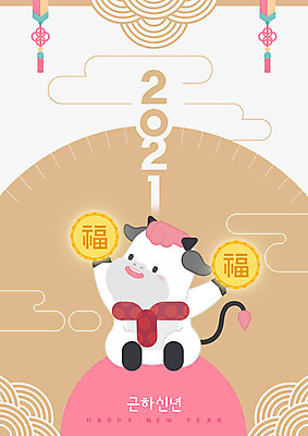 한마리 일러스트 근하신년 새해 들기 앉기 사람없음 갈색 만세 새해인사 해피뉴이어 소캐릭터 2021년 신축년 국내일러스트 AI파일 1 컬러 동물캐릭터 모션 인사 소 연도 파일형식 벡터