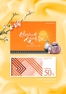 PSD 편집이미지 꽃 새해 선물 타이포그라피 사람없음 노란색 새해인사 보자기 도자기 상품권 쿠폰 2021년 이미지편집 식물 문자 컬러 인사 연도 파일형식 천_직물