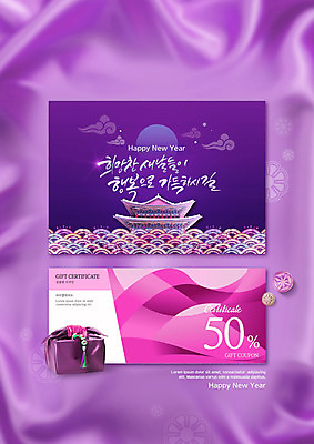 PSD 편집이미지 새해 타이포그라피 사람없음 세일 보라색 궁전 새해인사 보자기 상품권 해피뉴이어 2021년 이미지편집 문자 컬러 고건축 인사 연도 파일형식 천_직물