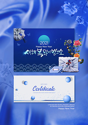 PSD 편집이미지 꽃 새해 타이포그라피 사람없음 파란색 새해인사 상품권 해피뉴이어 2021년 이미지편집 식물 문자 컬러 인사 연도 파일형식