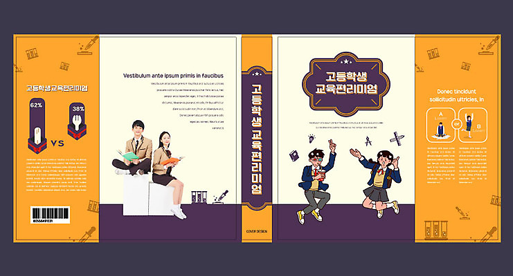전신 템플릿 표지디자인 북디자인 출판디자인 여자 교육 표지 남자 교복 북커버 청소년 고등학생 사람 여러명 앞모습 옆모습 10대 책 보라색 주황색 한국인 신조어 에듀 에듀케이션 십대만 스쿨팩 책날개 표지샘플 고등교육 편리미엄 이미지템플릿 AI파일 학생 옷 뷰포인트 컬러 다수 동양인 편리함 합성어 파일형식 벡터 유행어