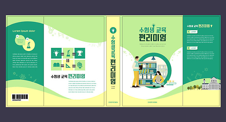 전신 템플릿 학생 표지디자인 북디자인 출판디자인 여자 교육 표지 남자 북커버 사람 두명 책 연두색 도서관 수험생 신조어 에듀 에듀케이션 스쿨팩 책날개 표지샘플 편리미엄 이미지템플릿 AI파일 고등학생 초록색 편리함 합성어 파일형식 벡터 유행어