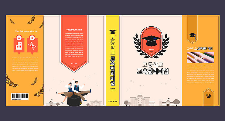 전신 템플릿 표지디자인 북디자인 출판디자인 여자 교육 표지 남자 교복 북커버 학사모 학교 청소년 고등학생 사람 앉기 두명 책 주황색 신조어 베이지색 에듀 에듀케이션 십대만 스쿨팩 책날개 표지샘플 고등교육 편리미엄 이미지템플릿 AI파일 모자_잡화 학생 옷 컬러 졸업 모션 편리함 합성어 파일형식 벡터 유행어