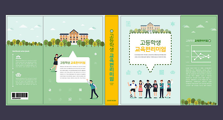 전신 템플릿 학생 표지디자인 북디자인 출판디자인 여자 교육 표지 남자 교복 북커버 학교 청소년 고등학생 그래프 사람 여러명 책 신조어 민트색 에듀 에듀케이션 십대만 스쿨팩 책날개 표지샘플 고등교육 편리미엄 이미지템플릿 AI파일 옷 컬러 다수 편리함 합성어 파일형식 벡터 유행어