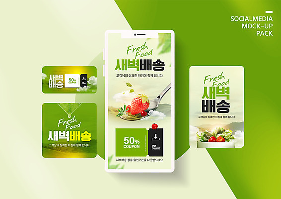 PSD 구름 템플릿 배너템플릿 ZIP 웹템플릿 토마토 채소 딸기 디자인시안 모바일 수저 사람없음 스마트폰 세트 택배 쿠폰 모바일템플릿 모바일웹 소셜네트워크 소셜미디어 아이보리 웹배너 모바일앱 SNS배너 모바일페이지 새벽배송 이미지템플릿 자연요소 식기 배너 컬러 과일 핸드폰 스마트기기 운송업 배송 페이지 파일형식