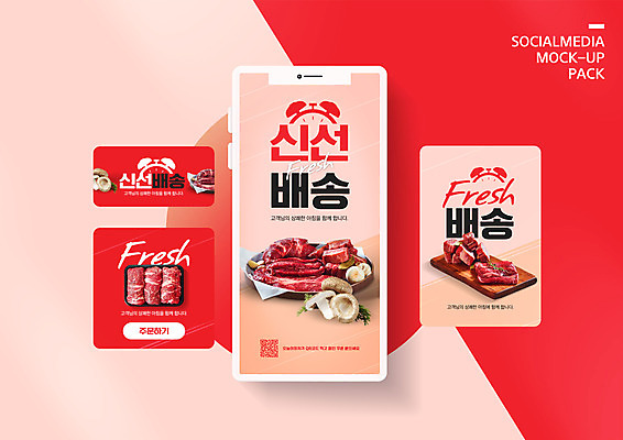 PSD 템플릿 배너템플릿 ZIP 웹템플릿 디자인시안 모바일 도마 사람없음 빨간색 스마트폰 세트 버섯 소고기 신선 배송 택배 모바일템플릿 모바일웹 소셜네트워크 소셜미디어 웹배너 모바일앱 SNS배너 모바일페이지 이미지템플릿 배너 컬러 주방용품 육류 핸드폰 스마트기기 운송업 페이지 파일형식