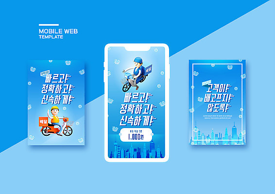 PSD 템플릿 배너템플릿 남자 ZIP 웹템플릿 디자인시안 모바일 사람 이벤트 두명 건물 파란색 스마트폰 세트 오토바이 배달원 배송 택배 쿠폰 모바일템플릿 모바일웹 리뷰 소셜네트워크 소셜미디어 웹배너 남자만 모바일앱 SNS배너 모바일페이지 이미지템플릿 직업 건축물 배너 컬러 핸드폰 스마트기기 바이크 운송업 페이지 파일형식