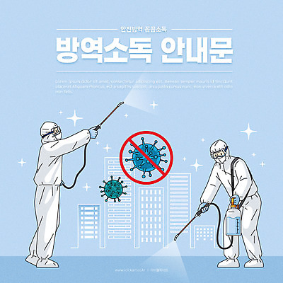 전신 남자 일러스트 마스크 들기 사람 타이포그라피 두명 바이러스 뿌리기 사회이슈 보안경 방역 소독 남자만 코로나바이러스 방역복 방역사 방호복 방역기 델타변이바이러스 국내일러스트 AI파일 직업 문자 옷 컨셉 모션 안전장비 파일형식 벡터