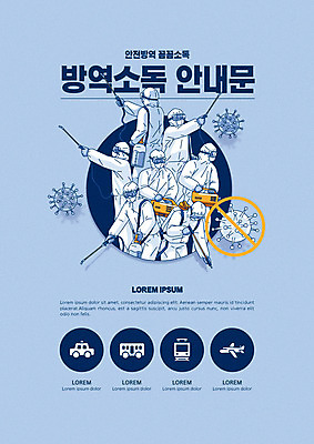 여자 남자 일러스트 대중교통 마스크 들기 여러명 타이포그라피 파란색 바이러스 뿌리기 사회이슈 보안경 방역 소독 코로나바이러스 방역복 방역사 방역기 델타변이바이러스 국내일러스트 AI파일 직업 문자 옷 교통수단 컬러 다수 컨셉 모션 사람 안전장비 파일형식 벡터