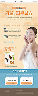 PSD 템플릿 여자 ZIP 웹템플릿 한명 사람 상반신 20대 성인 뷰티 노란색 화장품 한국인 쿠폰 스킨케어 뉴스레터 보습 의료성형뷰티 성인여자한명만 이미지템플릿 1 컬러 동양인 청년 여자한명만 성인여자만 파일형식