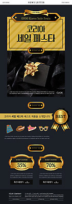 PSD 템플릿 모자 옷 ZIP 리본 안경 웹템플릿 신발 선물 사람없음 선물상자 세일 검은색 쿠폰 뉴스레터 코리아세일페스타 대한민국축제 이미지템플릿 잡화 컬러 쇼핑 상자 축제 파일형식