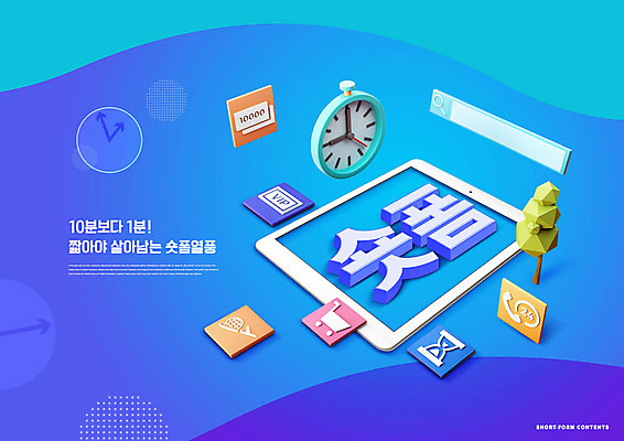 PSD 나무 편집이미지 시계 타이포그라피 사람없음 파란색 태블릿 유행 보라색 검색창 이슈 숏폼 이미지편집 식물 문자 컬러 전자제품 스마트기기 신조어 파일형식