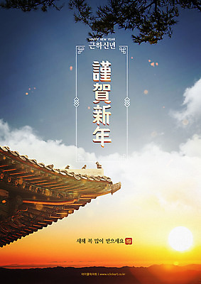 PSD 편집이미지 백그라운드 근하신년 새해 타이포그라피 사람없음 컬러풀 일출 새해인사 해피뉴이어 새해복많이받으세요 지붕처마 2021년 이미지편집 문자 컬러 지붕 노을 인사 연도 처마 파일형식
