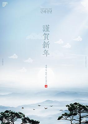 PSD 편집이미지 백그라운드 근하신년 새해 산 타이포그라피 사람없음 컬러풀 일출 새해인사 소나무 해피뉴이어 새해복많이받으세요 2021년 이미지편집 나무 문자 컬러 노을 인사 연도 파일형식