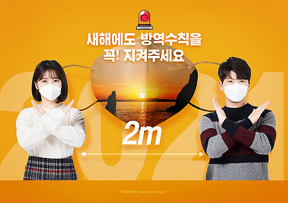 PSD 편집이미지 여자 남자 백그라운드 새해 마스크 사람 손짓 20대 성인 타이포그라피 두명 컬러풀 일출 한국인 새해인사 방역 성인만 2021년 코로나바이러스 사회적거리두기 방역지침 델타변이바이러스 이미지편집 문자 캠페인 컬러 모션 동양인 청년 노을 인사 바이러스 연도 파일형식
