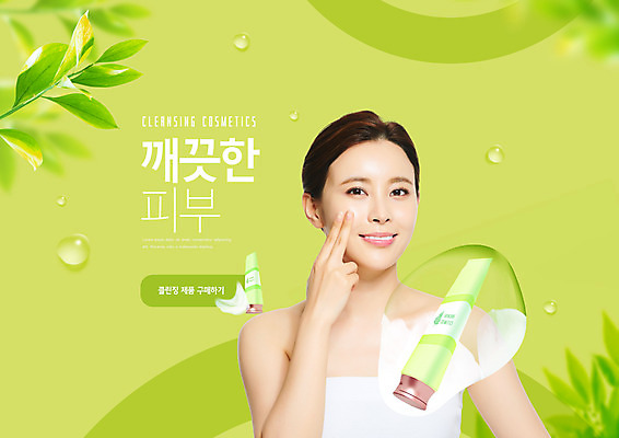 PSD 편집이미지 여자 나뭇잎 한명 미소 사람 상반신 20대 성인 연두색 화장품 만지기 한국인 물방울 클렌징 의료성형뷰티 성인여자한명만 이미지편집 1 잎 모션 표정 동양인 청년 초록색 뷰티 청결 여자한명만 성인여자만 파일형식