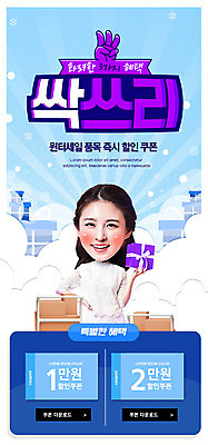 PSD 템플릿 배너 여자 ZIP 웹템플릿 겨울 디자인시안 모바일 이벤트페이지 선물 한명 미소 들기 사람 이벤트 상반신 20대 성인 파란색 선물상자 쇼핑 홈페이지 세일 홈페이지시안 한국인 택배 쿠폰 모바일템플릿 모바일웹 소셜네트워크 할인쿠폰 성인여자한명만 모바일앱 모바일페이지 이미지템플릿 1 계절 컬러 모션 표정 동양인 청년 상자 운송업 페이지 여자한명만 성인여자만 파일형식