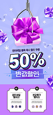 PSD 템플릿 배너 ZIP 리본 웹템플릿 겨울 디자인시안 모바일 이벤트페이지 선물 이벤트 사람없음 선물상자 쇼핑 상자 홈페이지 세일 보라색 홈페이지시안 눈 모바일템플릿 모바일웹 반값 뽑기머신 소셜네트워크 모바일앱 모바일페이지 이미지템플릿 자연요소 계절 컬러 날씨 페이지 파일형식