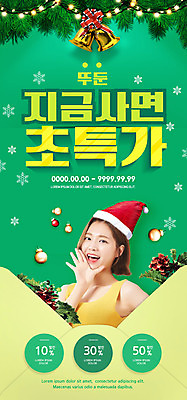 PSD 템플릿 배너 여자 ZIP 웹템플릿 크리스마스 겨울 산타모자 디자인시안 모바일 조명 이벤트페이지 한명 미소 사람 이벤트 상반신 20대 성인 초록색 쇼핑 홈페이지 산타클로스 세일 홈페이지시안 외침 한국인 종 모바일템플릿 모바일웹 소셜네트워크 성인여자한명만 오너먼트 모바일앱 모바일페이지 이미지템플릿 모자_잡화 1 계절 기념일 컬러 크리스마스장식 표정 동양인 청년 소리 페이지 여자한명만 성인여자만 파일형식