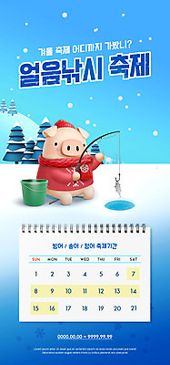 PSD 나무 템플릿 배너 ZIP 웹템플릿 겨울 디자인시안 낚시 모바일 이벤트페이지 이벤트 사람없음 파란색 홈페이지 축제 홈페이지시안 달력 눈 모바일템플릿 모바일웹 돼지캐릭터 얼음낚시 소셜네트워크 모바일앱 지역축제 겨울축제 모바일페이지 대한민국축제 이미지템플릿 자연요소 식물 계절 컬러 동물캐릭터 레저 날씨 돼지 페이지 파일형식