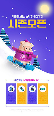 PSD 나무 템플릿 배너 계절 ZIP 웹템플릿 겨울 디자인시안 모바일 스키장 이벤트페이지 이벤트 사람없음 홈페이지 보라색 축제 홈페이지시안 눈 보드 모바일템플릿 모바일웹 스키장비 돼지캐릭터 소셜네트워크 모바일앱 겨울축제 모바일페이지 이미지템플릿 자연요소 식물 스포츠용품 스포츠 컬러 동물캐릭터 날씨 돼지 페이지 파일형식