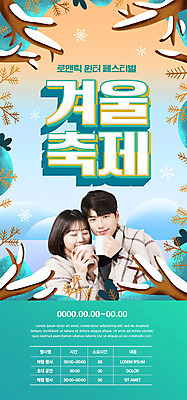 PSD 템플릿 배너 커플 여자 남자 ZIP 커피 웹템플릿 겨울 디자인시안 모바일 이벤트페이지 들기 사람 이벤트 상반신 20대 성인 두명 컵 초록색 홈페이지 홈페이지시안 한국인 나뭇가지 눈 담요 모바일템플릿 모바일웹 소셜네트워크 성인만 모바일앱 모바일페이지 이미지템플릿 자연요소 나무 식기 계절 음료 컬러 관계 모션 날씨 동양인 청년 페이지 파일형식