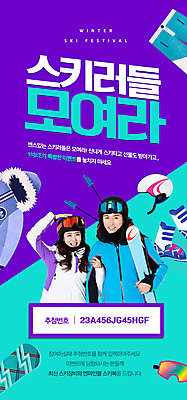 PSD 템플릿 배너 여자 남자 ZIP 웹템플릿 겨울 디자인시안 모바일 스키 고글 이벤트페이지 사람 이벤트 상반신 성인 두명 30대 홈페이지 보라색 홈페이지시안 한국인 눈 스노우보드 스키복 모바일템플릿 모바일웹 스키장비 민트색 소셜네트워크 성인만 모바일앱 모바일페이지 이미지템플릿 자연요소 옷 계절 스포츠용품 컬러 날씨 겨울스포츠 동양인 장년 보드_스포츠 페이지 파일형식