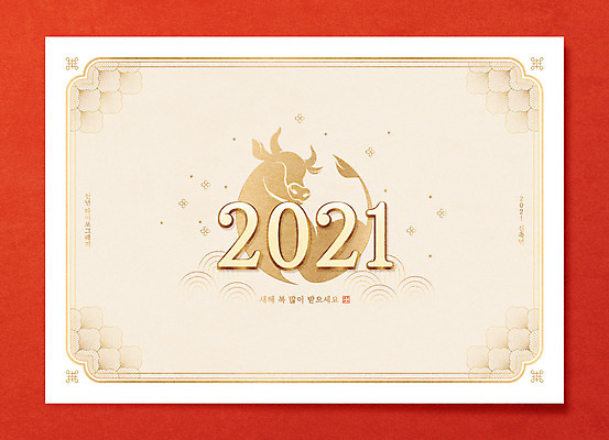 한마리 일러스트 새해 타이포그라피 사람없음 숫자 새해인사 소 새해복많이받으세요 베이지색 2021년 신축년 국내일러스트 AI파일 문자 1 컬러 포유류 인사 연도 파일형식 벡터